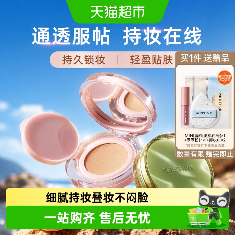 Mistine暹罗气垫BB霜持妆控油图片