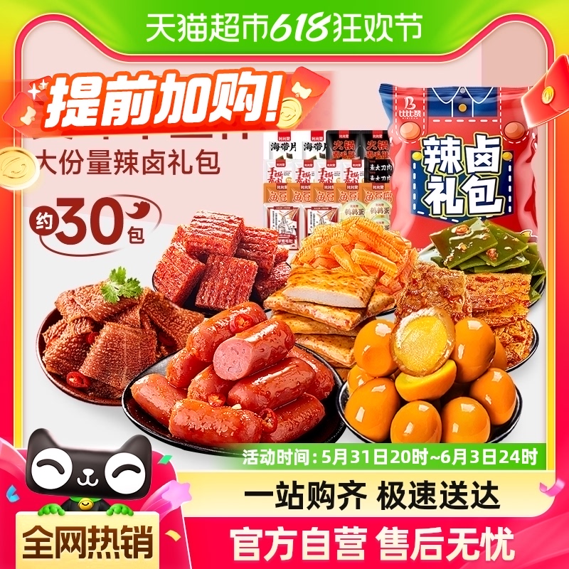 比比赞零食辣卤大礼包30包即食熟食素肉鸭脖辣条送礼家庭分享年货