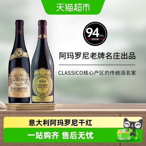 凯旋雄鹰阿玛罗尼干红