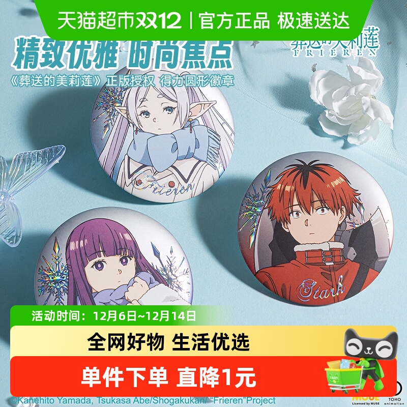 得力葬送的芙莉莲冬日徽章