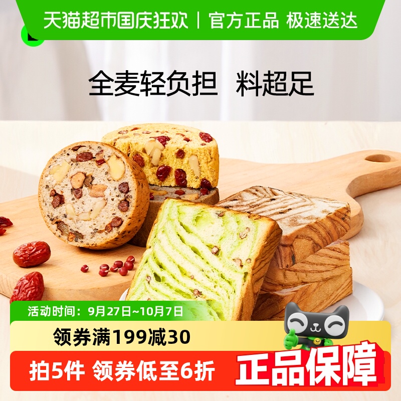 碧翠园果仁车轮坚果枣仁面包吐司