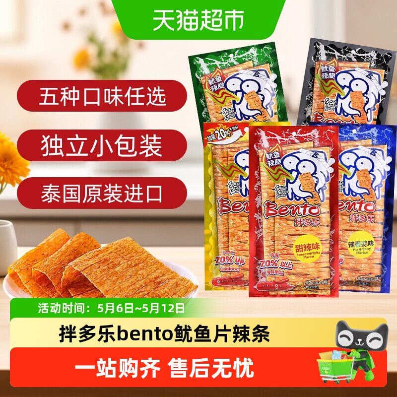 泰国进口拌多乐bento鱿鱼片海鲜零食甜辣味手撕辣条脆辣鱼片