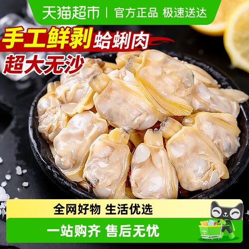 云储生活冷冻蛤肉新鲜花甲肉