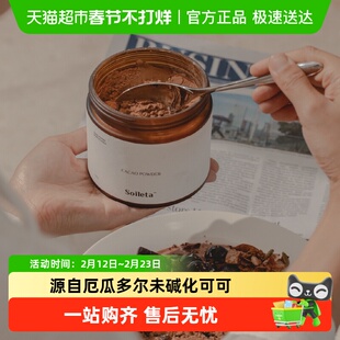 Soileta生可可粉天然未碱化烘焙咖啡牛奶伴侣不加糖冲饮