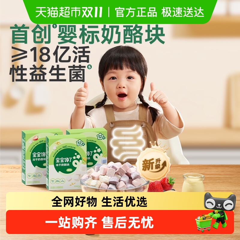 宝宝馋了婴幼儿冻干奶酪块