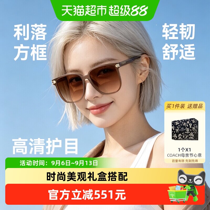 蔻驰礼盒搭配新款女墨镜防紫外线遮阳方形设计出街时尚美观8413