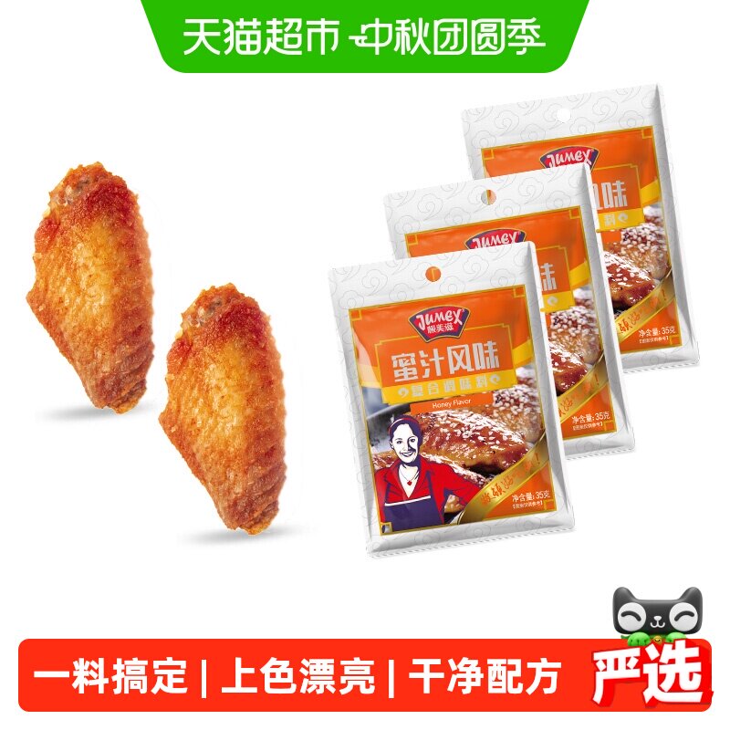 极美滋新奥尔良不辣蜜汁腌制料										