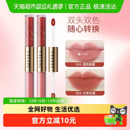 ZEESEA/滋色双头丝绒柔雾唇釉
