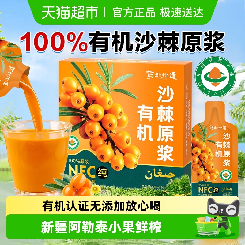 新疆有机沙棘原浆鲜榨有机更放心