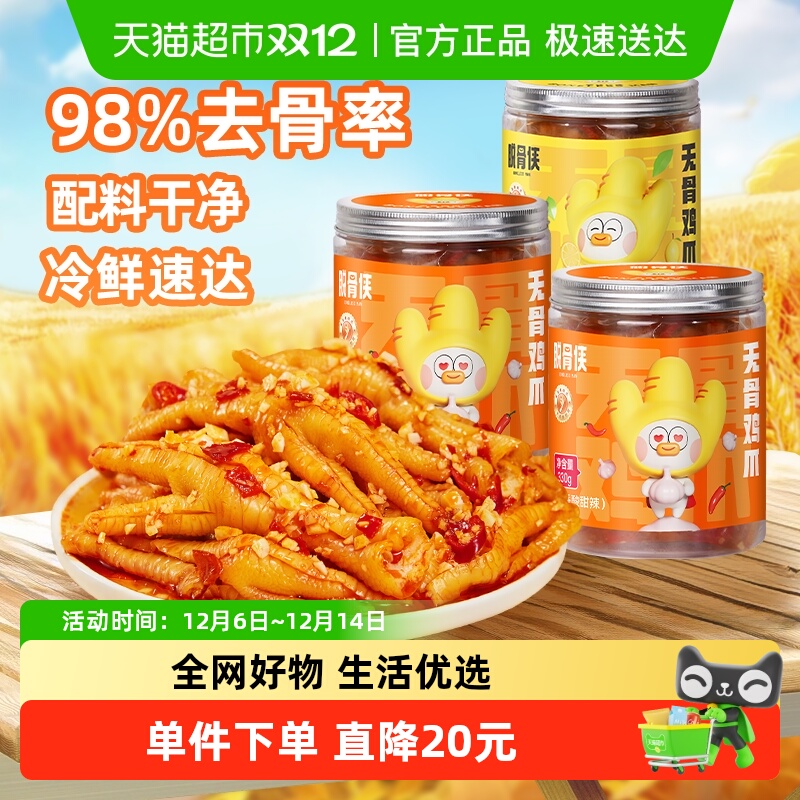 脱骨侠无骨鸡爪柠檬酸辣