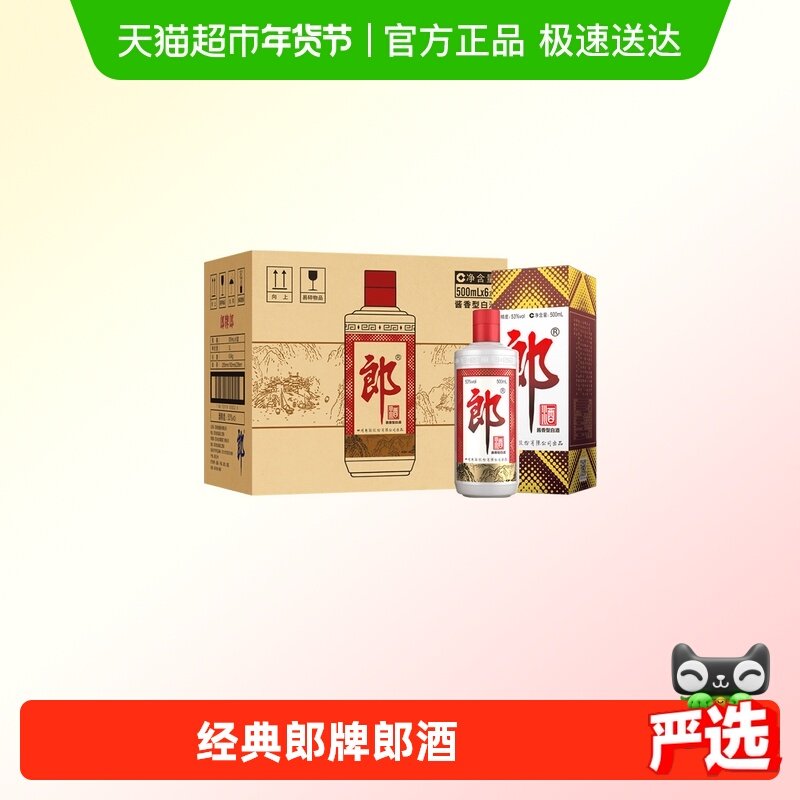 郎酒郎牌郎酒酱香型白酒53度500ml*6瓶普郎整箱喜宴送礼佳品正品,酒类,白酒/调香白酒,淘宝优惠券,粉丝福利购,淘宝优惠卷