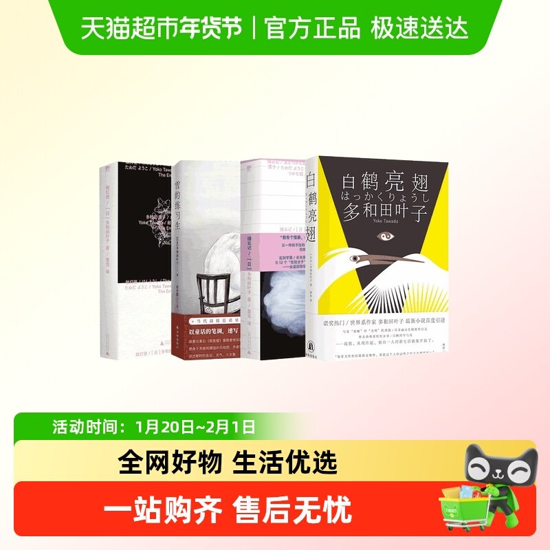 【单本套装任选】白鹤亮翅 捕云记 献灯使 雪的练习生 多和田叶子,书籍/杂志/报纸,现代/当代文学,淘宝优惠券,粉丝福利购,淘宝优惠卷