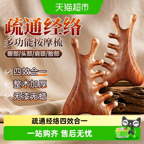 葆丽匙四合一多功能檀木梳