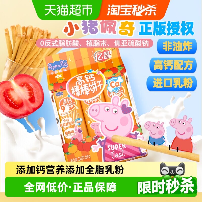 亿智小猪佩奇番茄味棒棒手指饼干216g儿童宝宝零食小吃独立包装MS