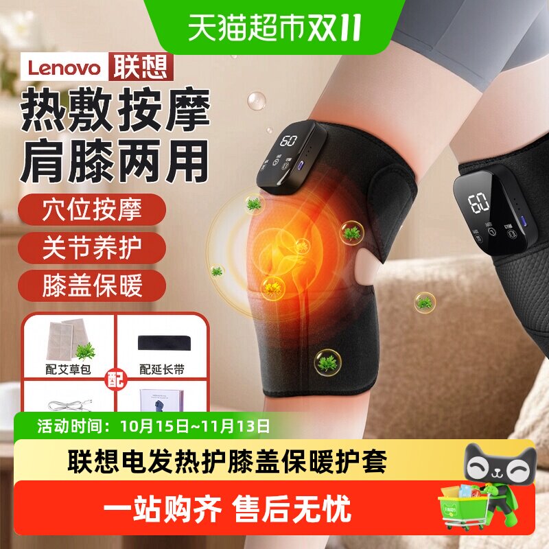 联想电发热护膝中老年人专用保暖老寒腿男女士关节护腿套防滑礼物