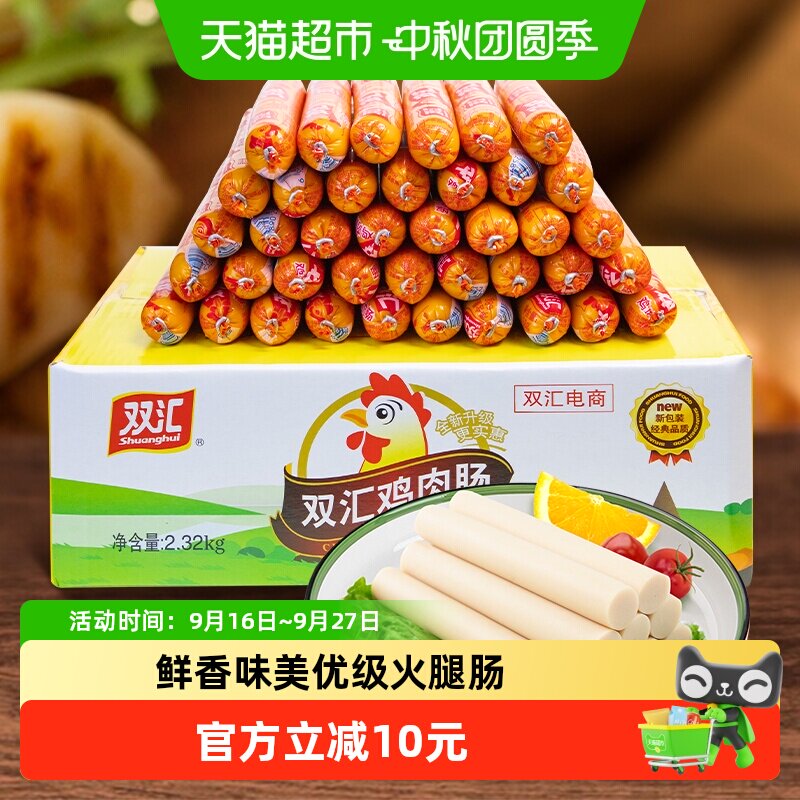 双汇鸡肉火腿肠2.32kg整箱58克装烧烤肠配螺蛳粉泡面自热火锅