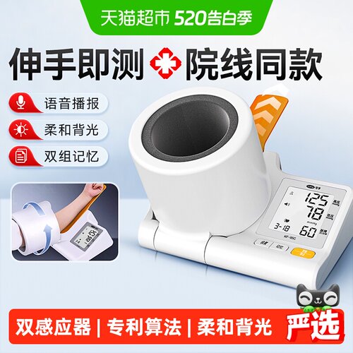 可孚上臂式电子血压计伸手即测