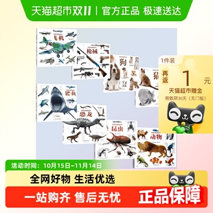 经典 昆虫动物鲨鱼恐龙飞机枪械猫狗全景生动展现 科普图鉴系列