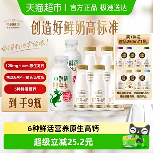 小鲜语450ml 2瓶6种鲜活营养 每日鲜语鲜牛奶250ml 详情领优惠