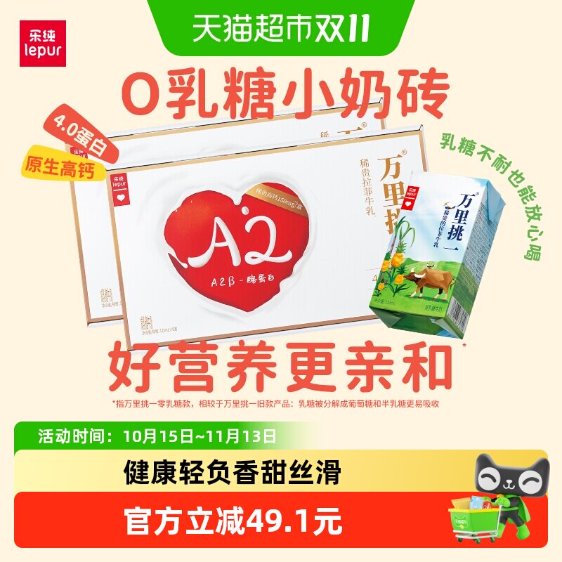 乐纯万里挑一零乳糖水牛牛奶mini迷你装早餐高钙奶125ml*9盒*2箱