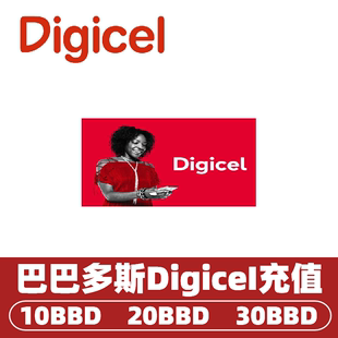 巴巴多斯手机话费充值 巴巴多斯digicei话费充值 barbados流量充