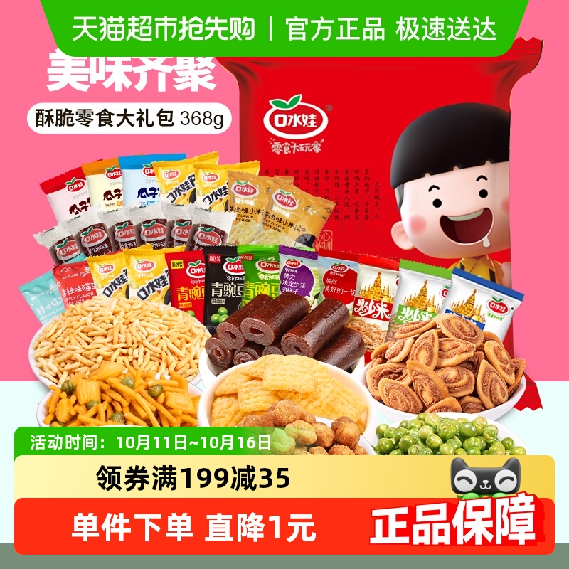 口水娃炒货酥脆混合零食大礼包30小包花生米豆青类兰花豆瓜子仁等