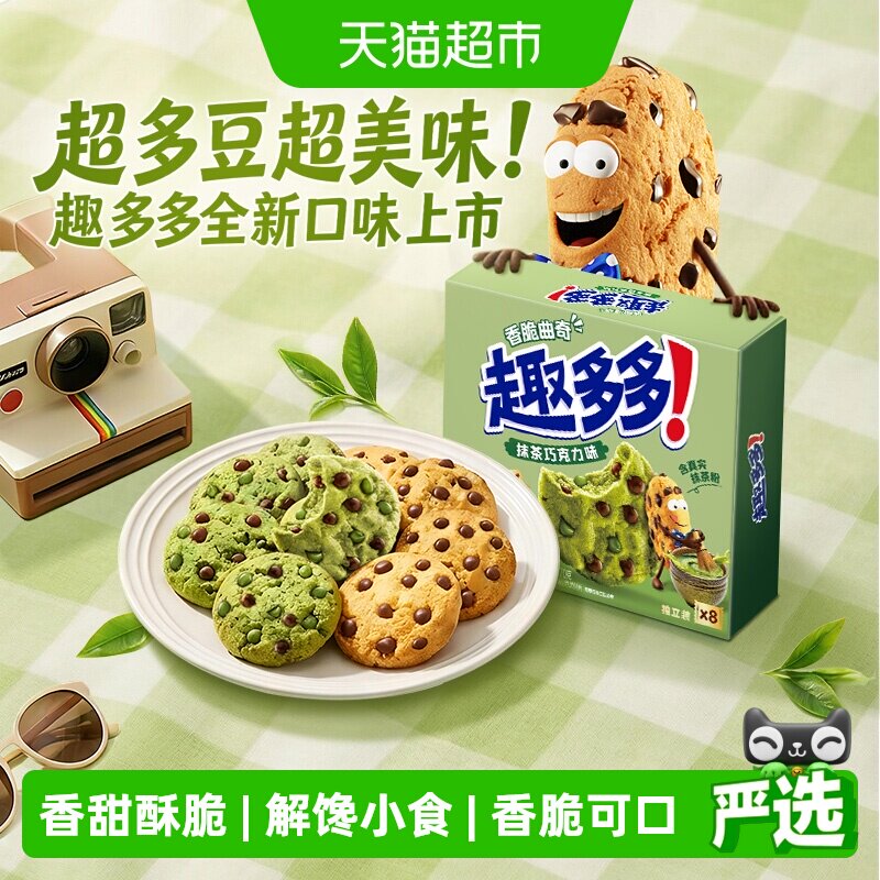 趣多多香脆曲奇饼干抹茶巧克力味休闲零食香脆可口独立小包装