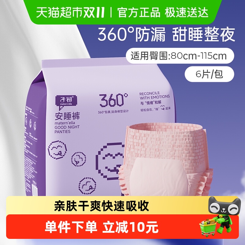 子初防漏安睡裤情绪自由姨妈巾