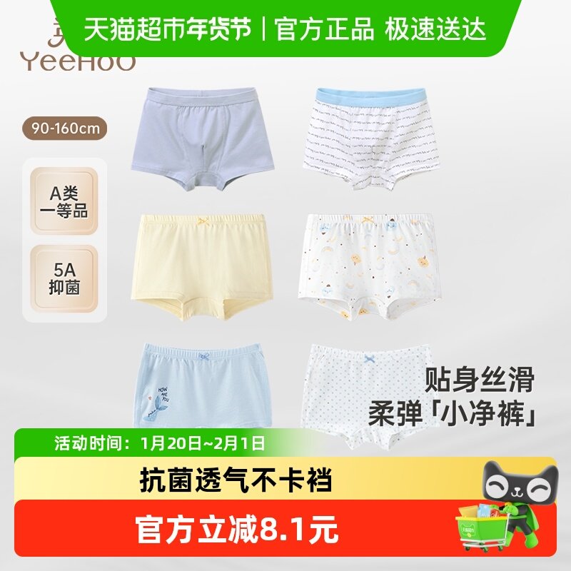 英氏女童平角内裤男童四角打底裤中大童透气不夹PP抗菌儿童内裤,童装/婴儿装/亲子装,内裤,淘宝优惠券,粉丝福利购,淘宝优惠卷