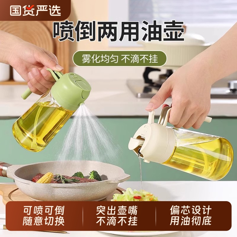 可喷可倒两用油醋调料瓶雾化喷壶