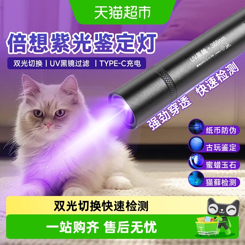 紫光灯鉴定用烟酒验钞灯365NM鉴别玉石宠物真菌手电筒强光紫外线