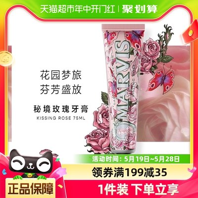 MARVIS玛尔仕意大利进口秘境玫瑰75ml薄荷牙膏清新口气