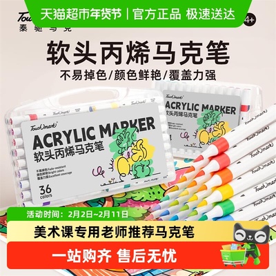 touchmark丙烯24色马克笔
