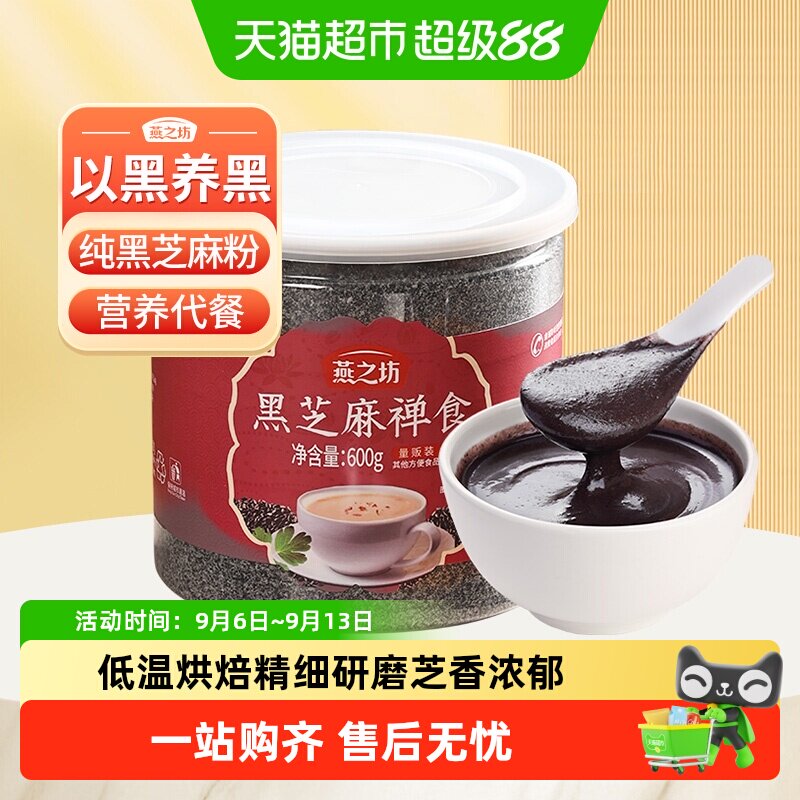 燕之坊熟黑芝麻粉600g图片
