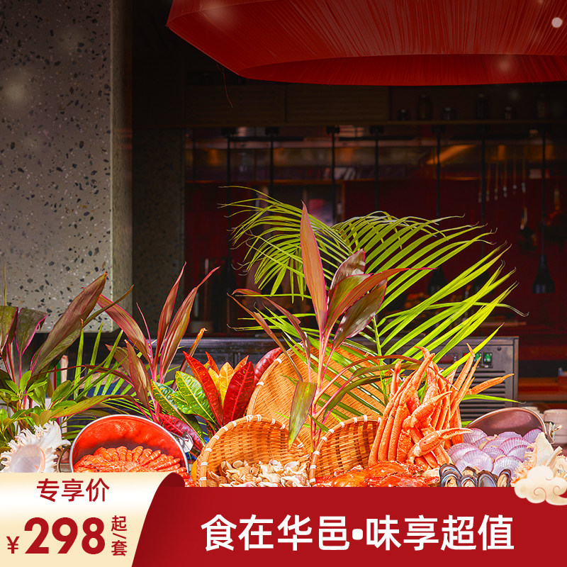 【食在华邑】三亚亚龙湾星华华邑度假酒店美食套餐,特价酒店/特色客栈/公寓旅馆,酒店餐饮美食（新）,淘宝优惠券,粉丝福利购,淘宝优惠卷