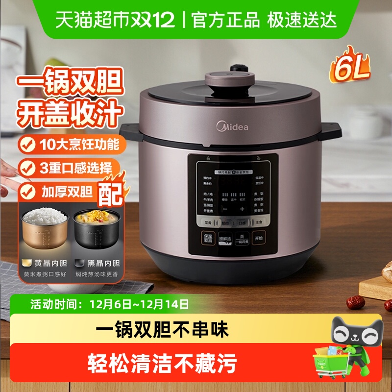 美的6升双胆大容量智能控制电压力锅