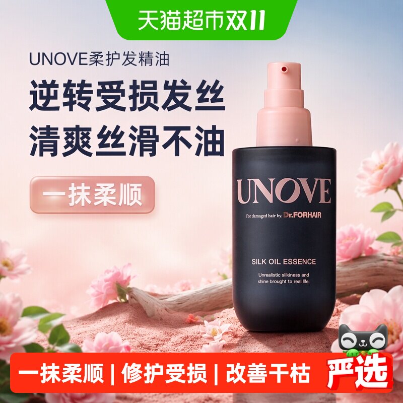 unove柔诺伊丝柔护发精油留香