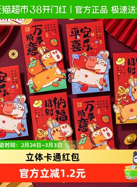 新新精艺新年红包春节利是封2026马年过年卡通立体生肖红包6个装