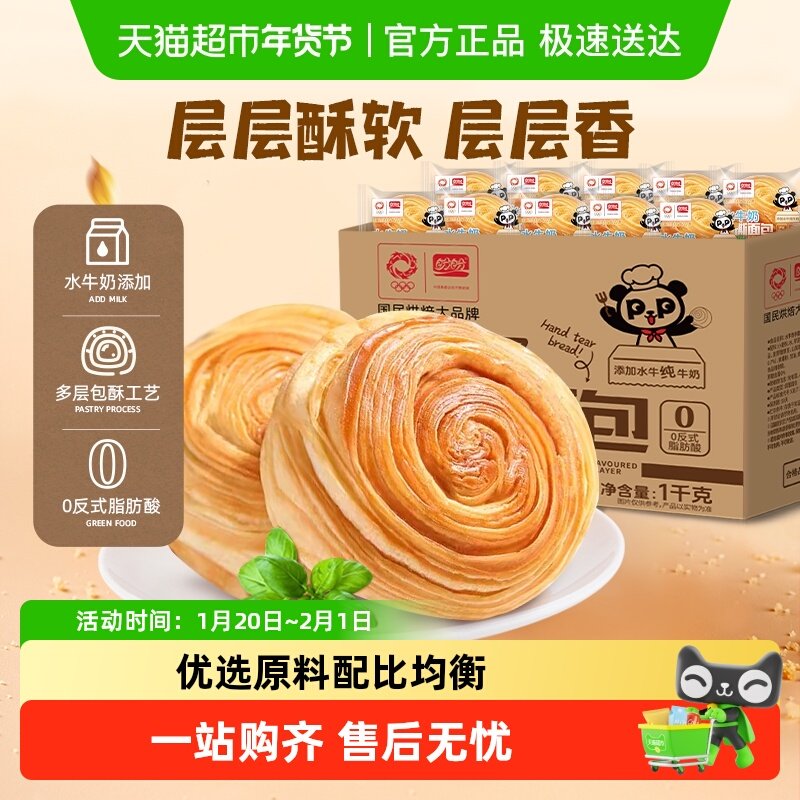盼盼水牛奶手撕面包整箱营养早餐代餐面包蛋糕点心吐司休闲零食品,零食/坚果/特产,传统西式糕点,淘宝优惠券,粉丝福利购,淘宝优惠卷