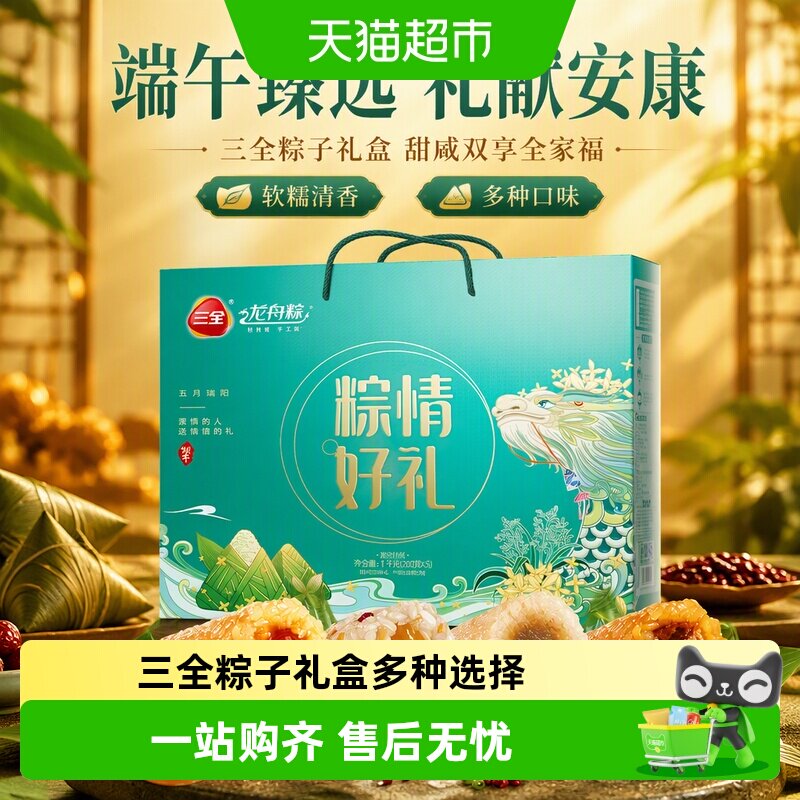 三全粽子礼盒端午节送礼图片