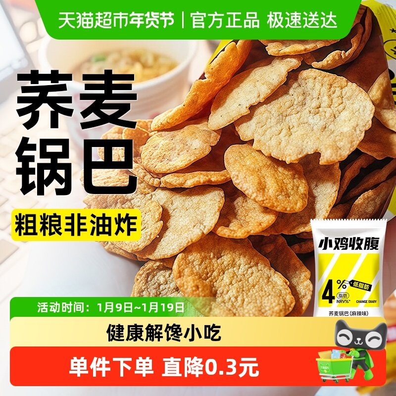 荞麦锅巴低0酥脆玉米脆片脂非油炸卡粗粮热量健康解馋办公室零食