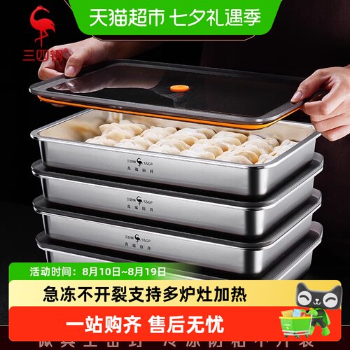 SSGP叁肆钢316L不锈钢冷冻保鲜盒