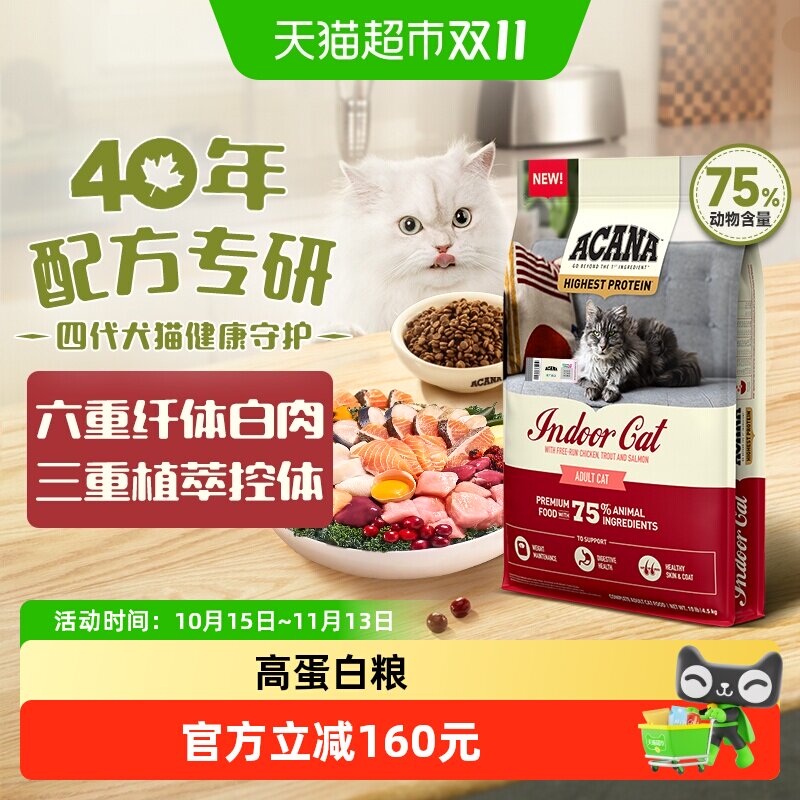 爱肯拿高蛋白低卡减肥猫粮4.5kg