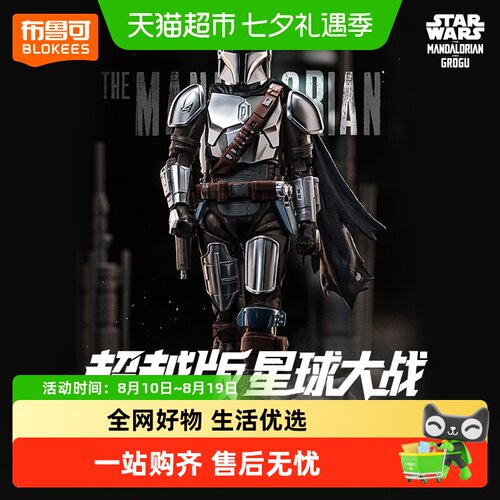 布鲁可积木人星球大战超越版玩具