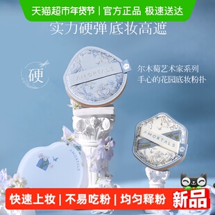 尔木萄艺术家花园系列底妆粉扑套盒便携干湿两用不易吃粉底液专用