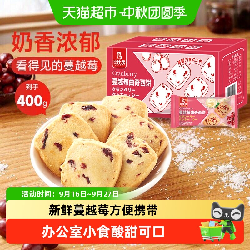 比比赞蔓越莓曲奇饼干酥脆香甜图片