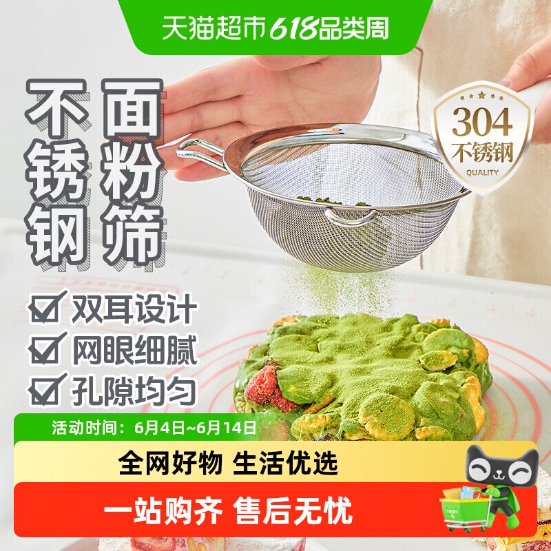展艺304不锈钢面粉筛子豆浆过虑网筛月饼家用烘焙专用工具全套装
