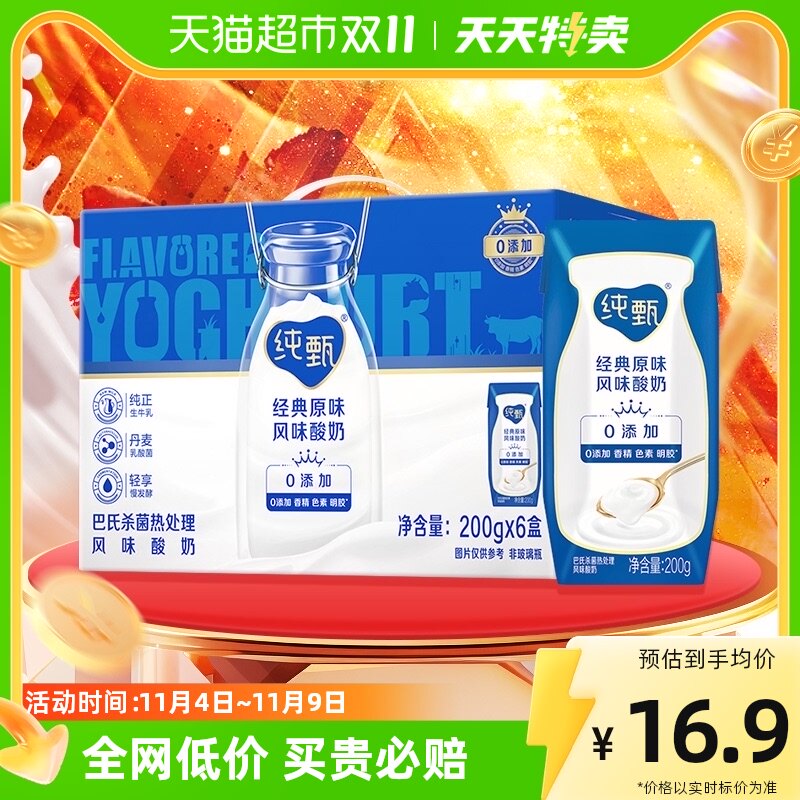 蒙牛纯甄常温原味风味酸奶200g*6盒/整箱营养早餐原味家庭尝鲜装高性价比高么？