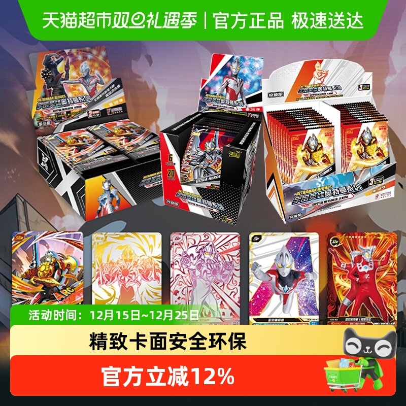 卡游奥特曼传奇版第25弹卡片