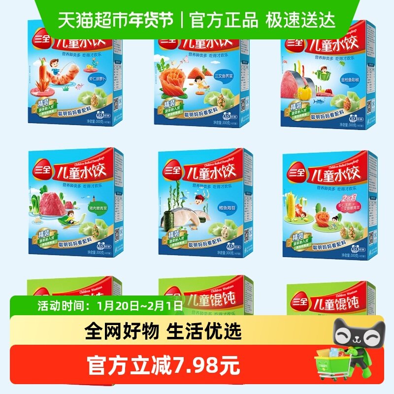 73.8亓，折7.3亓/件 1、下拉详情，加10件 三全 儿童虾仁鳕鱼水饺馄饨 - 线报酷